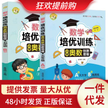 五年级小学奥数创新思维训练A版+B版数学培优训练天天学周练奥数