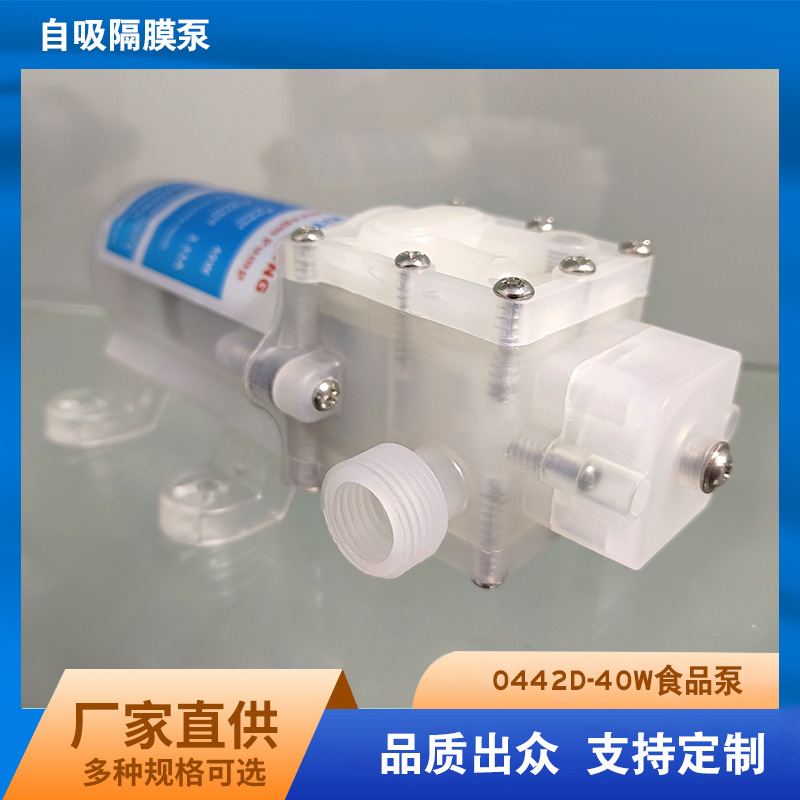 厂家供应大流量单泵0442款直流自吸泵水泵食品级抽酒泵电动隔膜泵