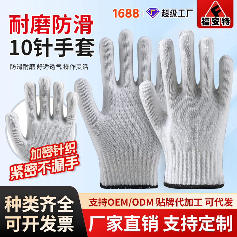线手套十针灯罩棉白手套工地上防滑耐磨防护作业劳保棉纱棉线手套