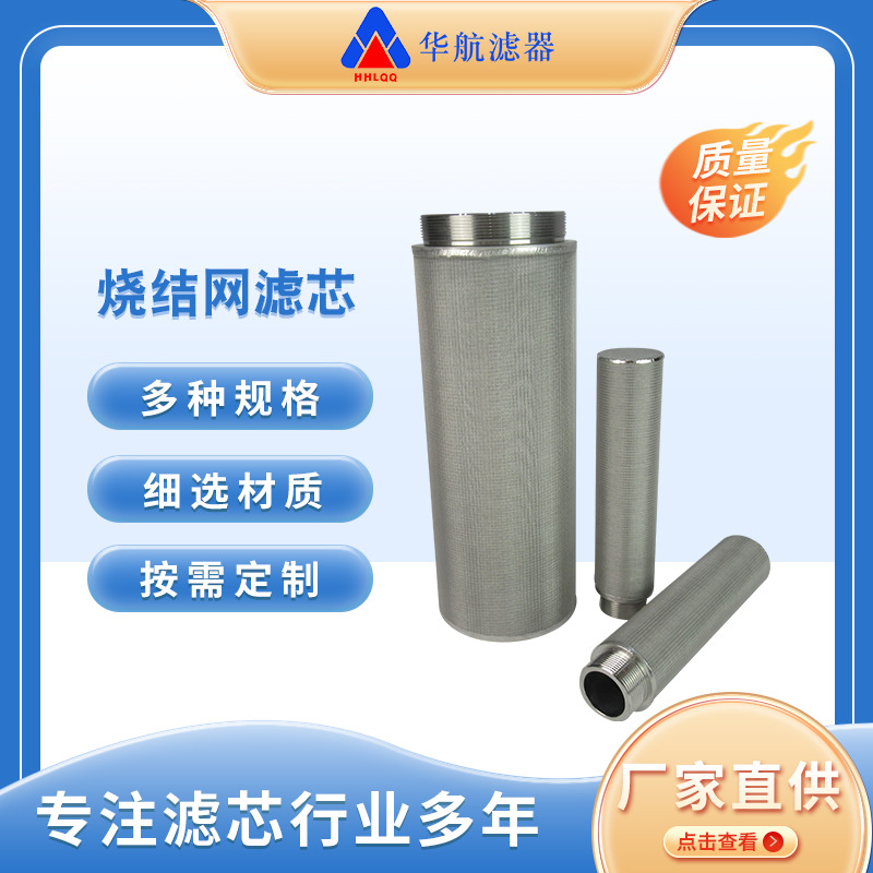 真空上料机滤芯 管道粉尘气体过滤网5μm不锈钢烧结网滤芯