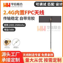 wifi路由器内置2.4g天线柔性fpc监控蓝牙音箱耳机模块天线增益4DB