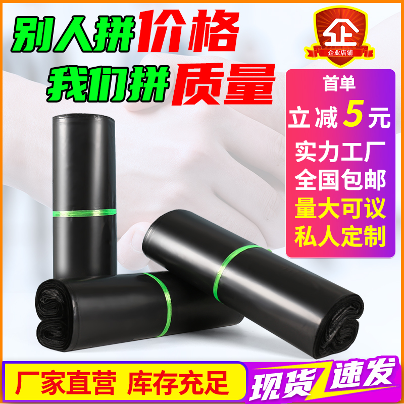 黑色快递打包袋子加厚防水大中小号服装店电商包装塑料袋包裹定