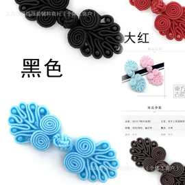 笑坊辅料七珠(连模)纽扣外套童装服装扣子民族风唐装旗袍盘扣厂家