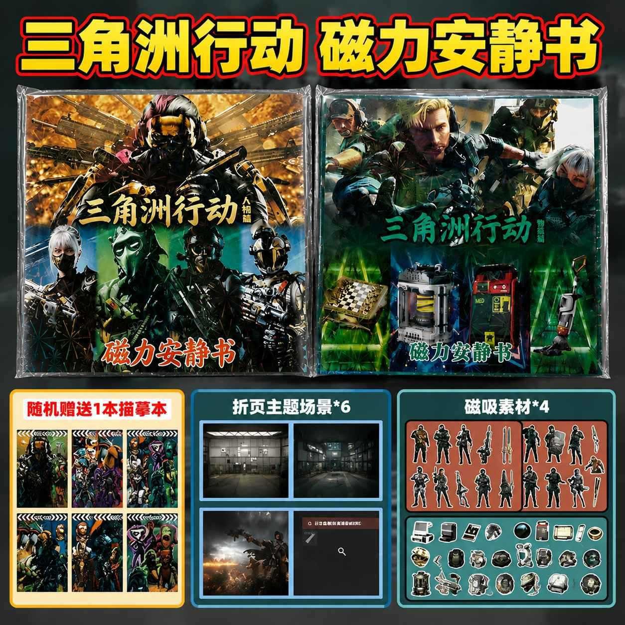 Delta Force Magnetic Quiet Book for Boys DIY Educational Toy Weilong Red Wolf Magnetic Book Magnetic Stickers