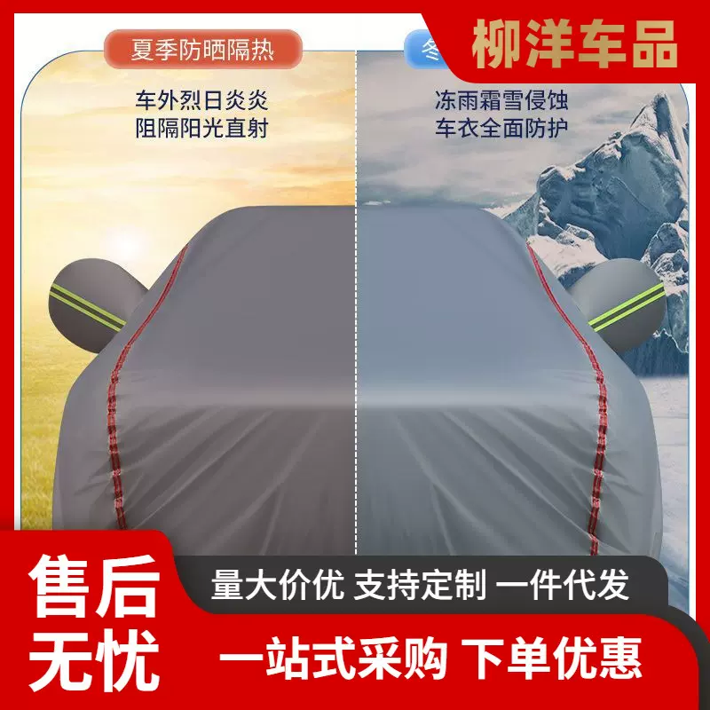 SU7车衣车罩加厚防尘防水防雨防晒隔热遮阳车全套通用型