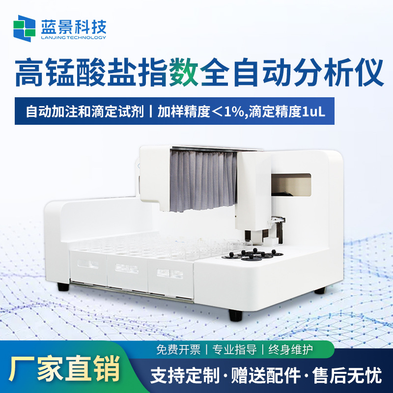 高锰酸盐指数测定仪锰法COD检测仪盐COD蓝景厂智能