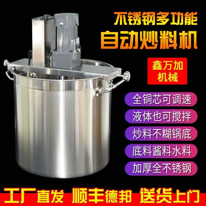 Коммерческая машина для жарки в горячем горшке, небольшая автоматическая нержавеющая сталь, электрический жидкий миксер, вареный соус, масло чили