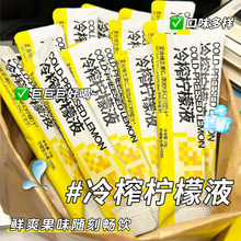 冷榨香水柠檬汁浓缩原果风味柠檬水小包装饮料冷冲饮柠檬茶柠檬液