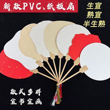 PVC团扇纸板团扇空白手绘diy国画扇子水彩画毛笔字仿古风扇面多纸
