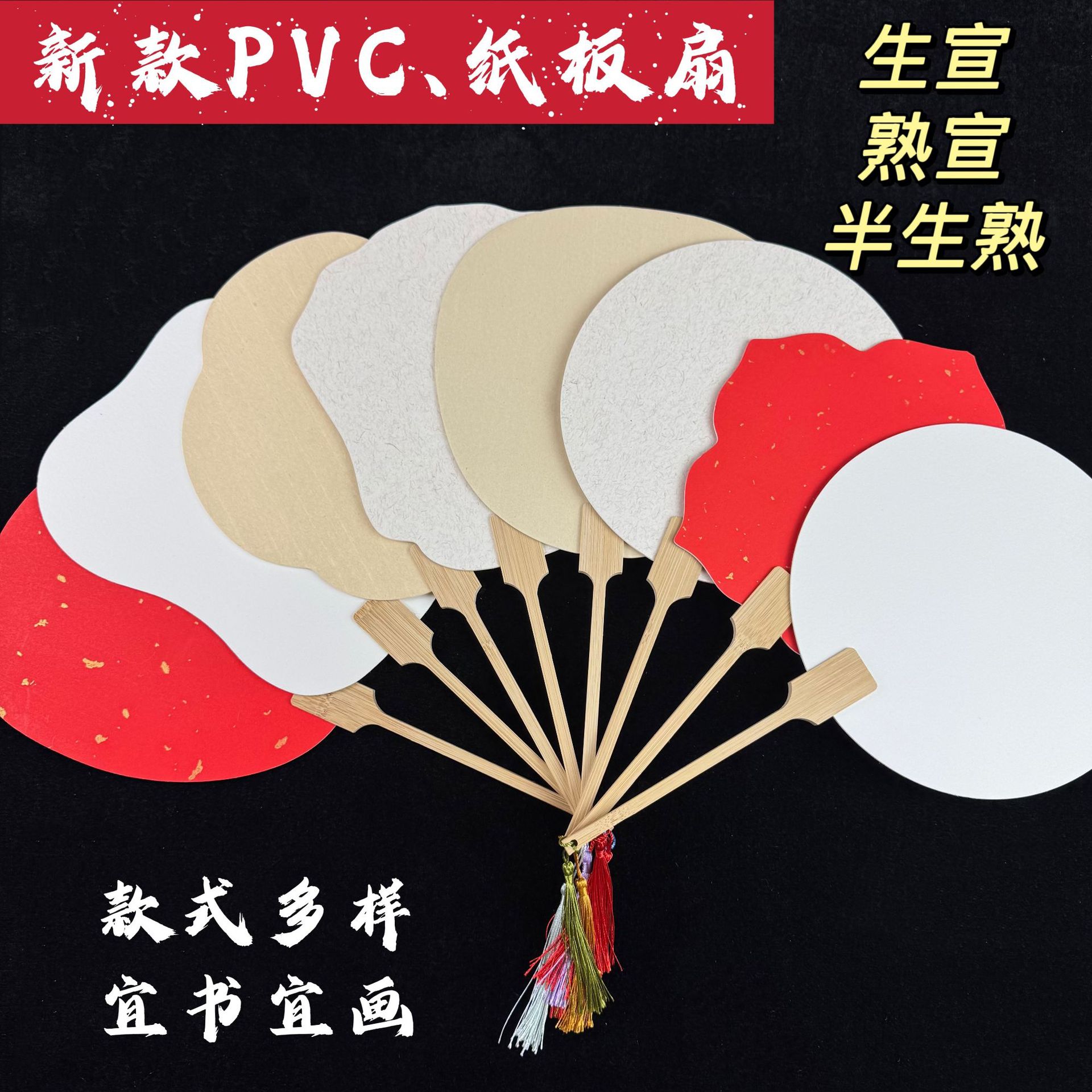 PVC团扇纸板团扇空白手绘diy国画扇子水彩画毛笔字仿古风扇面多纸
