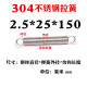 Stainless steel 2.5*25*150 (1 piece)