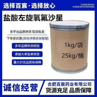 盐酸左旋氧氟沙星 CAS 13392-28-4 现货销售盐酸左旋氧氟沙星现