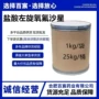 盐酸左旋氧氟沙星