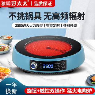 Mrs. Yapeng Haowu 3500W High Power Electric Ceramic Stove Household Non-Picking Pot Fierce Fire Mute Stir-Fried Round Hot Pot