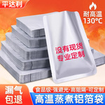 耐高温食品蒸煮袋铝箔袋食品级真空袋加厚可蒸煮玉米肉避光塑封袋
