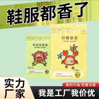 防潮防霉防虫防臭衣服鞋盒鞋子服装用香袋香片香包