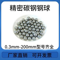 高炭素鋼球6.0/6.3/6.75/7.0/7.5/8.0/7.938/8.5mm精密鋼球標準球