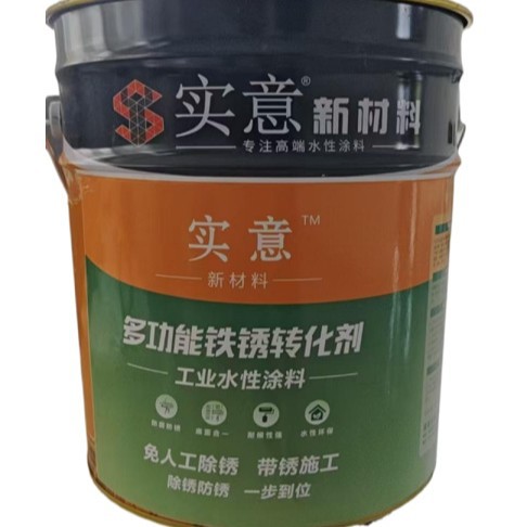 湖南涂料厂  铁锈转化剂  免打磨除锈翻新 锈转化