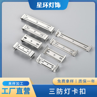 Wide Multi-Specification Stainless Steel Anti-Corrosion Lamp Fixing Buckle Single-Hole Multi-Hole Strip Lamp Buckle Parts Wholesale
