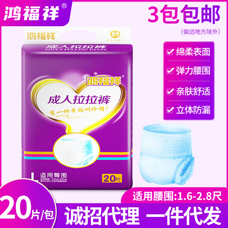 Hongfuxiang adult pull-up pants L size thick diapers for men and women economic diapers for the elderly wholesale