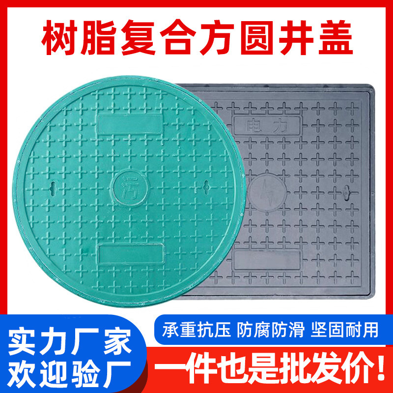 Composite Resin Manhole Cover Round Weak Current Rainwater Square Inspection Well Septic Tank Cover Grate Communication Power Cover Composite Resin Manhole Cover Round Weak Current Rainwater Square Inspection Well Septic Tank Cover Grate Communication Power Cover