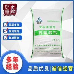 現物供給金禾クエン酸カルシウム食品級高含有量栄養強化剤食品添加剤