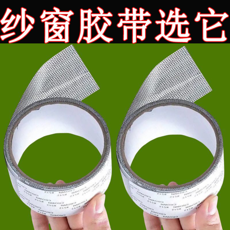 防蚊虫網戸修理補助テープ穴補充網戸蚊帳ネット大破穴家庭用自己粘着式補充シール|undefined