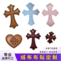 定制订做个性刺绣布贴