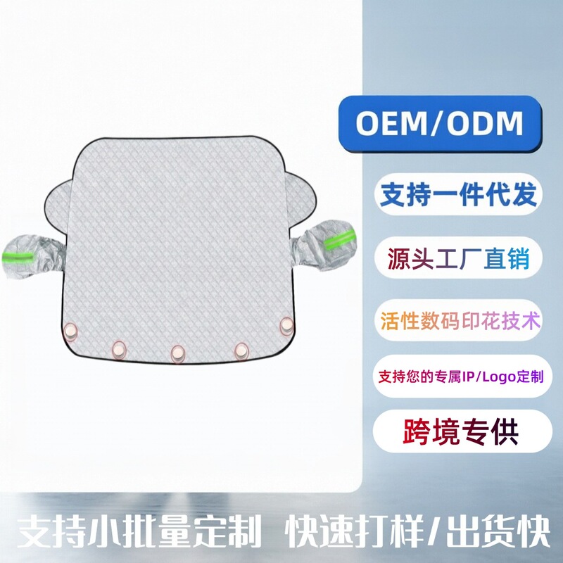 Windshield snow cover, sunshade, snow-proof half cover, car sunshade, front windshield cover, wholesale car cover, thickened Windshield snow cover, sunshade, snow-proof half cover, car sunshade, front windshield cover, wholesale car cover, thickened