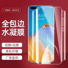 �m����A��Mate40proˮ��Ĥȫ��߅P30����nova8�����֙CĤ�sҫ50P