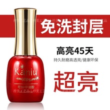 卡妞美甲QQ指甲油胶防刮花15ml美甲超亮免洗弹性可卸耐磨软封层胶