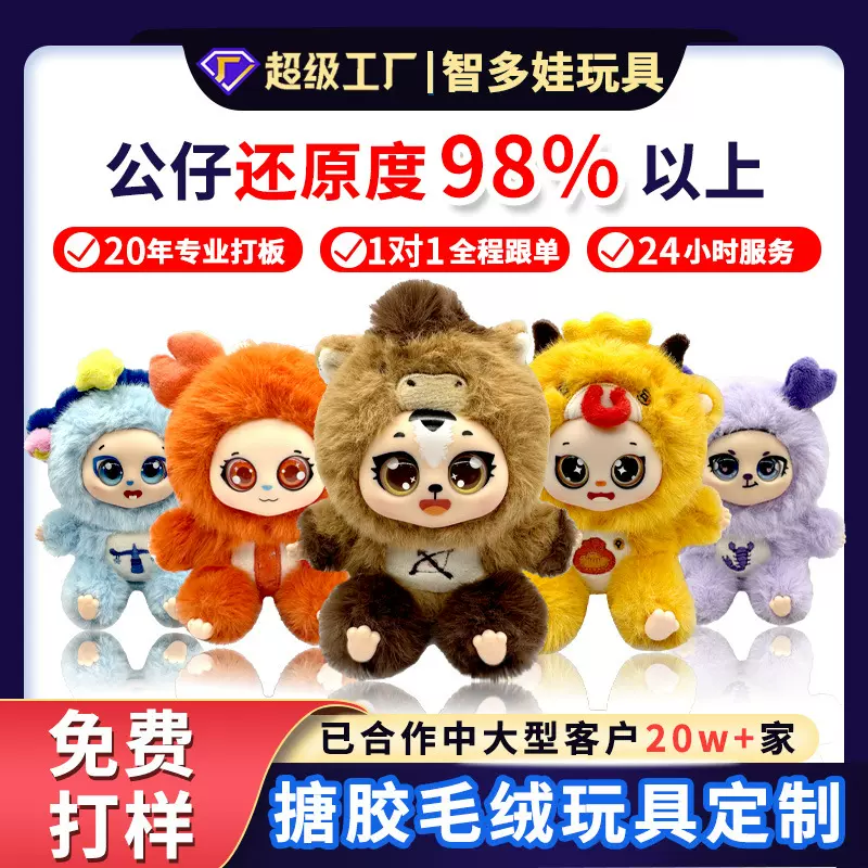 搪胶毛绒玩具定制玩偶公仔毛绒周边衍生品订制吉祥物钥匙扣定做