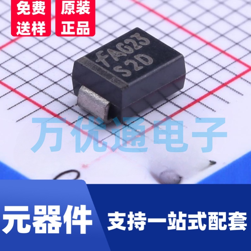 原装富信 S2D SMB封装 丝印S2D 贴片整流二极管 原厂代理