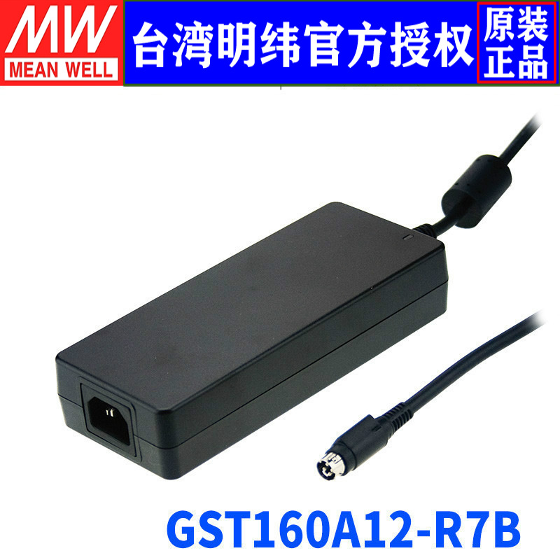 台湾明纬GST160A12-R7B开关电源138W/12V/11.5A高性能企业适配器