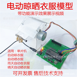 Electric clothes drying display model 51 single chip microcomputer development Atmega328P upper computer design mobile phone APP