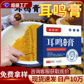 耳鸣保健膏神经性耳鸣穴位膏耳部型压力刺激膏耳嗡耳闷止鸣耳康膏