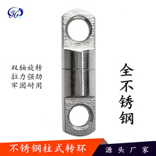 八字环不锈钢柱式转环重柱转环高速旋转连接器8字环柱形环万向环