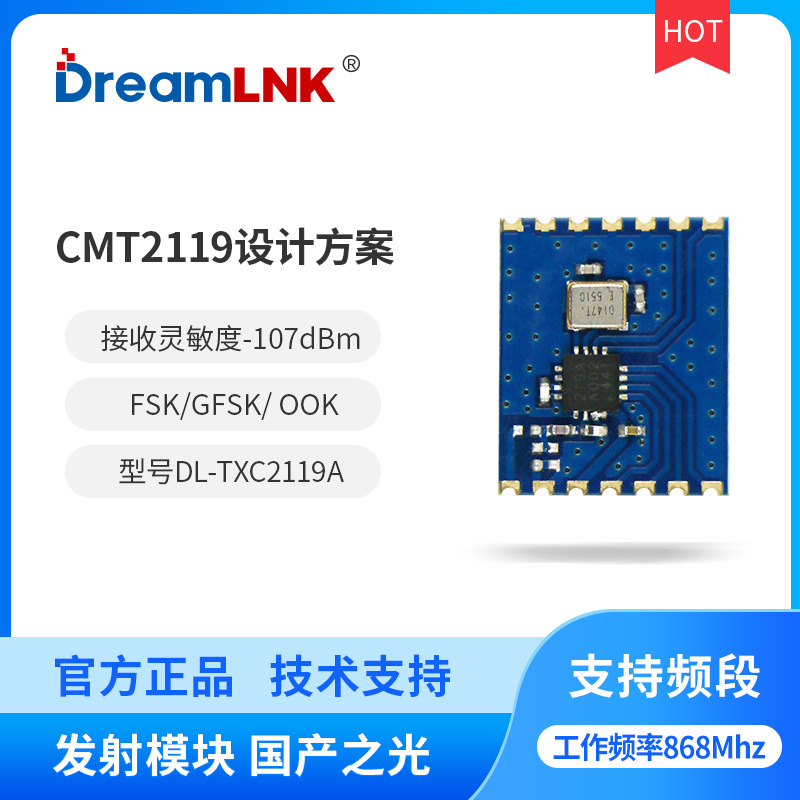 发射模块 868mhz rf模块 CMT2119 无线射频FSK物联网工业遥控开关