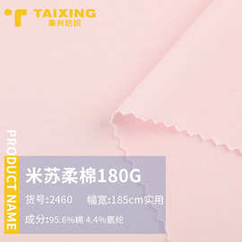 180g米苏柔棉针织布 双面拉架汗布 春夏弹力T恤家居服针织面料