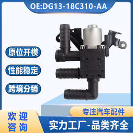 DG1Z-18495-A DG13-18C310-AA适用于福特暖风水阀汽车电磁阀全新