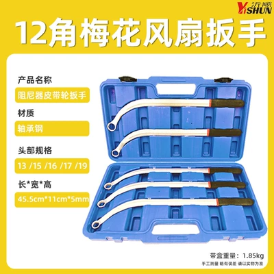 Car 12-Angle Plum Blossom Fan Removal Wrench Engine Damper Belt 12-Angle Screw Clutch Removal Special (Mühərrik alətləri) - complete-set-of-plum-blossom-fan-wrenches