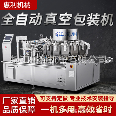 [全自动真空给袋式包装机  预制袋卤肉鸭脖卤蛋定量真空包装机]