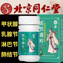 夏枯草猫爪草清甲状腺乳腺肺结节甘草特蒲公英效散片丸药散结胶囊