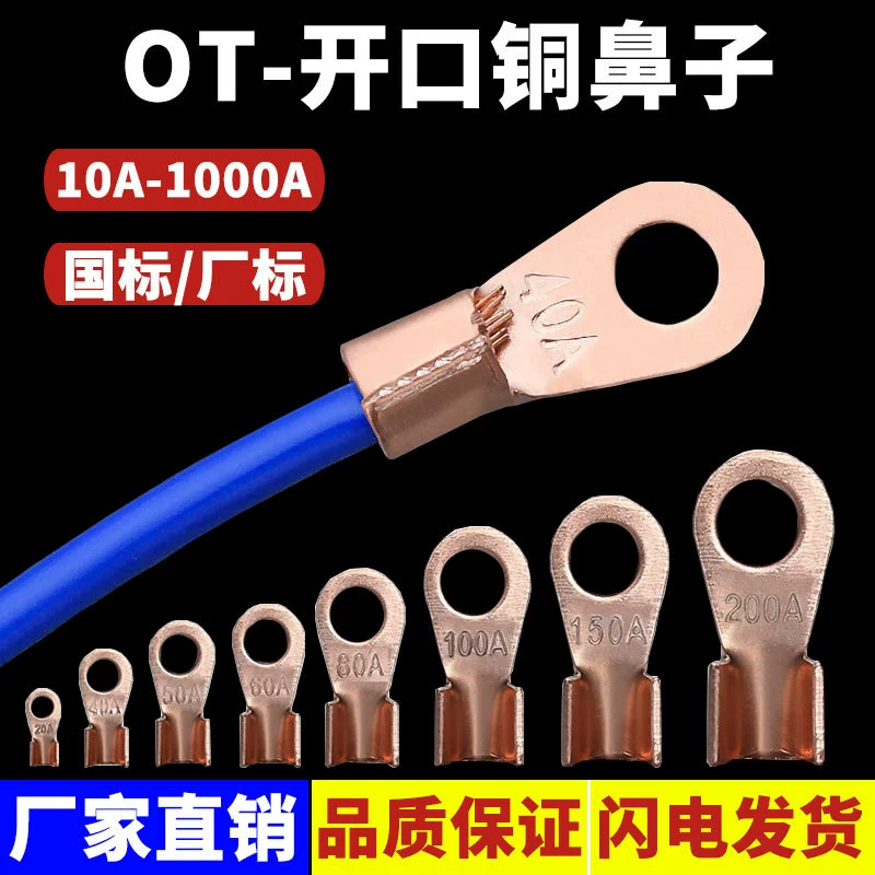 Открытый медный нос проводки нос медный национальный стандарт утолщенный медный провод уха кабельный терминал OT-100A разъем