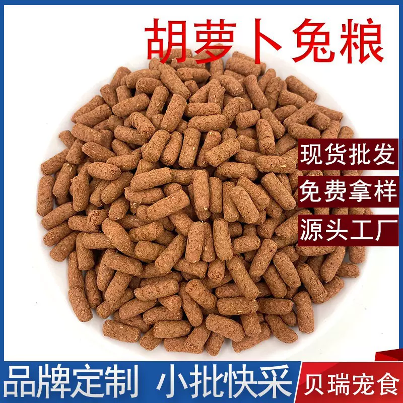 提摩西草宠物兔子主粮幼兔粮食豚鼠荷兰猪粮零食兔粮添加胡萝卜厂