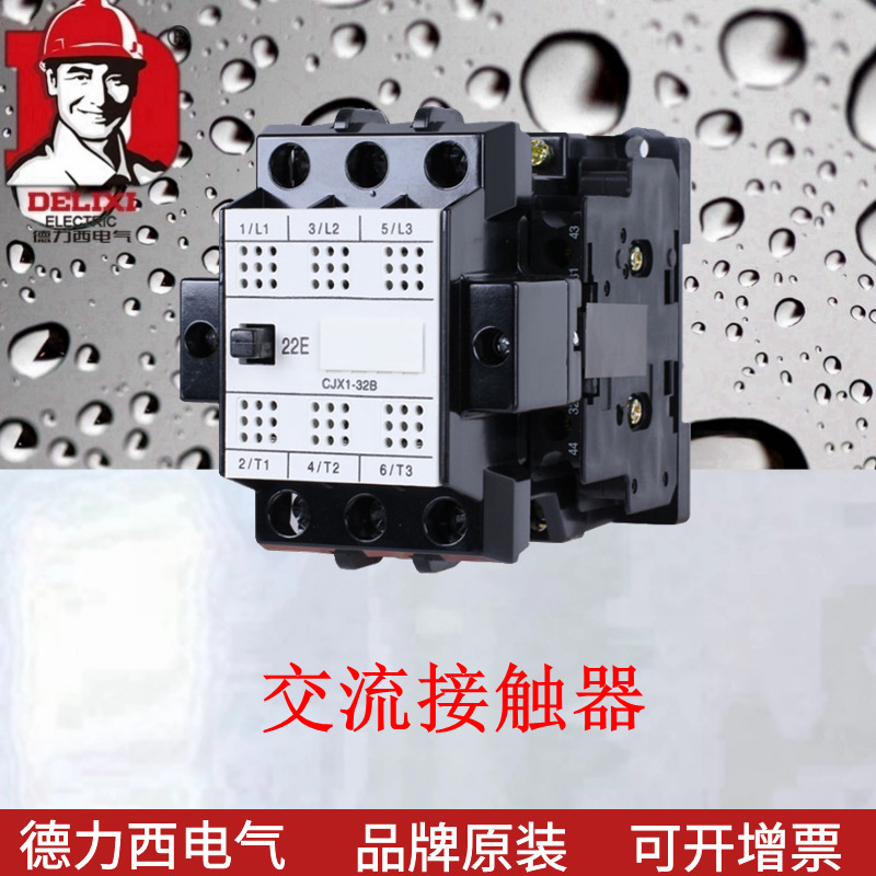 接触器CJX1 交流接触器CJX1-32B/22 50Hz 220V 32A接触器