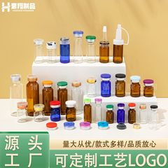 現品2ml-30mll透明茶色の西林瓶ガラス密封凍結乾燥粉末分注小サンプル瓶