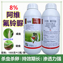 8%阿维氟铃脲杀虫剂批发阿维菌素氟铃脲乳油甘蓝小菜蛾吊丝虫农药