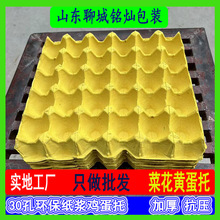 批发30枚鸡蛋托环保纸浆抗震抗压运输包装蛋托蛋托加胶6