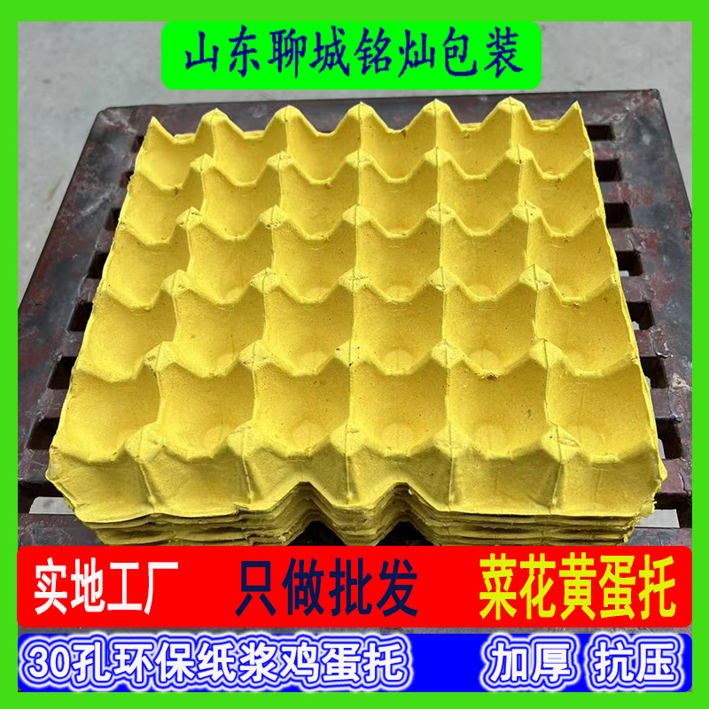 批发30枚鸡蛋托环保纸浆抗震抗压运输包装蛋托蛋托加胶6